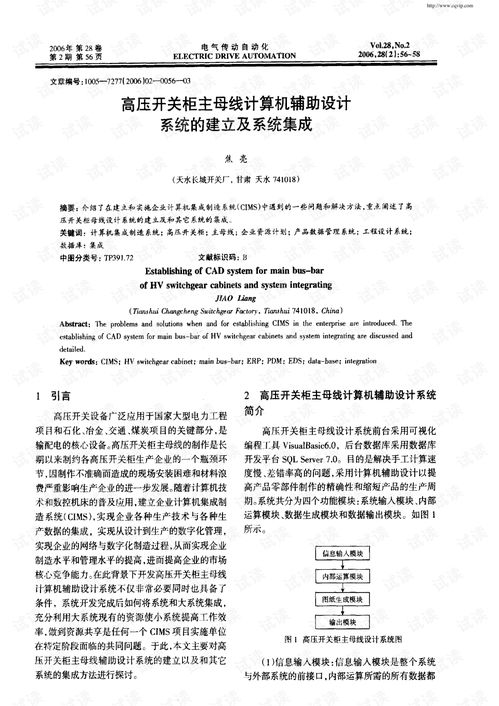 高壓開關柜主母線計算機輔助設計系統的建立及系統集成